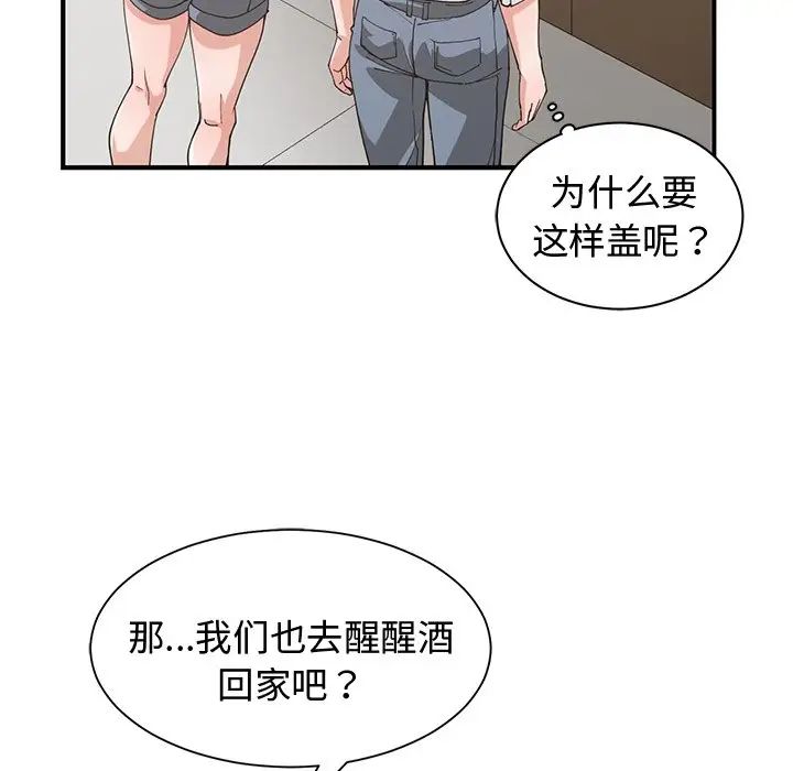 青梅竹馬第19话