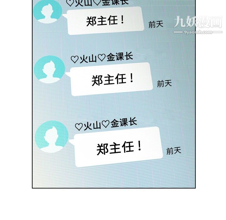 郑主任为何这样第18话