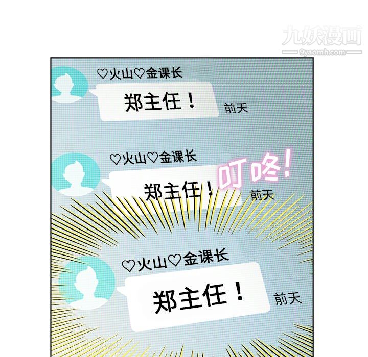 郑主任为何这样第18话