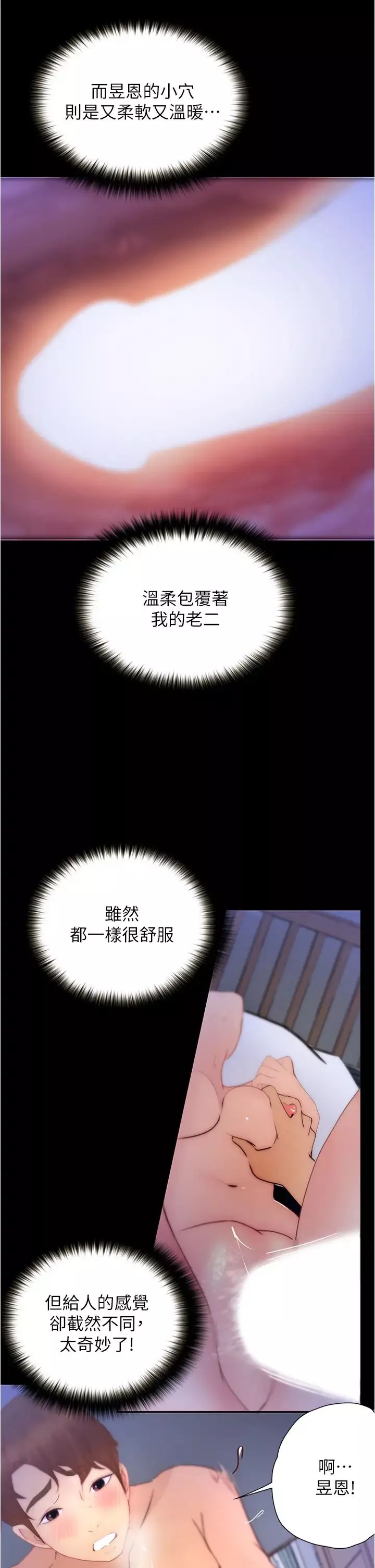 大学骑遇记-第10话-被哲铭征服的昱恩 - 图片 35