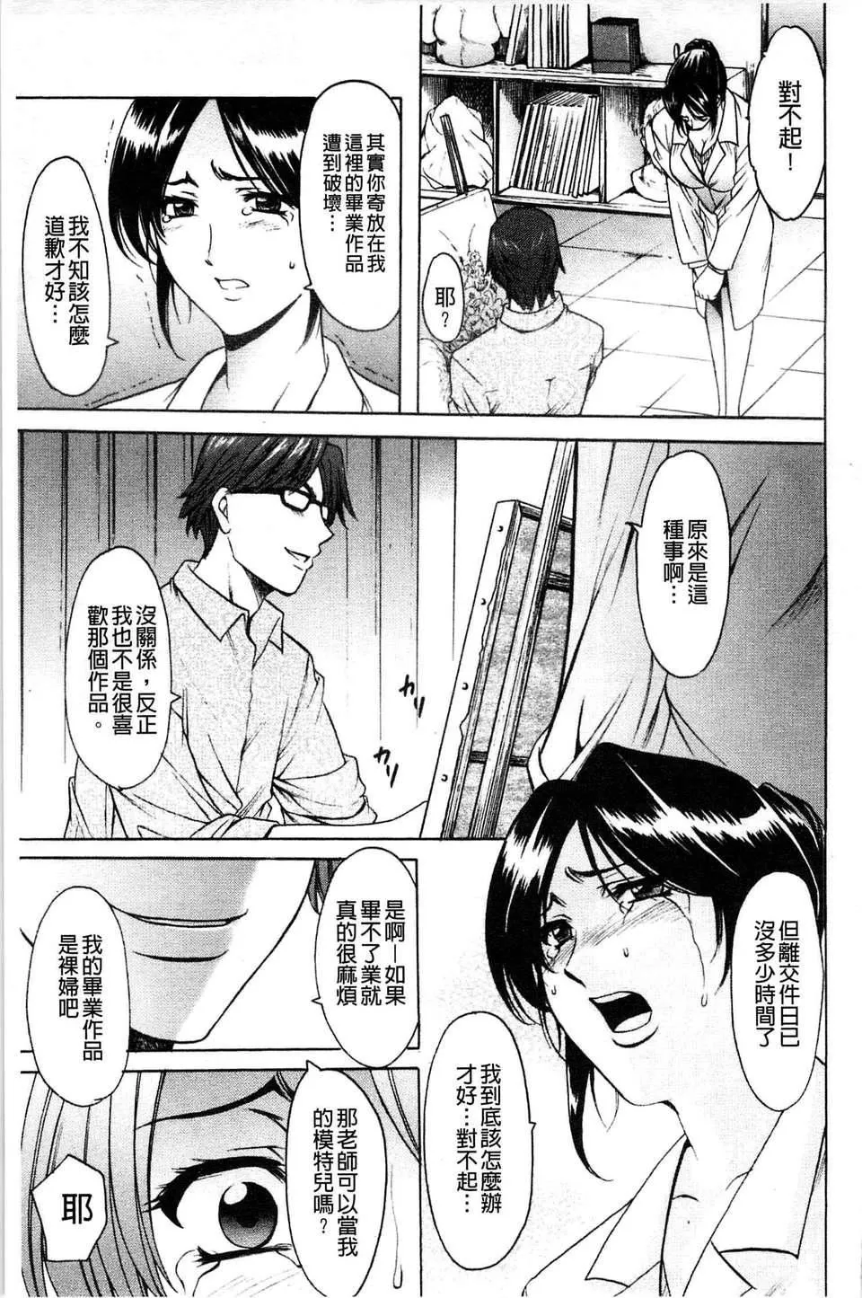 [星野竜一]牝妻-[星野竜一]牝妻 - 图片 154