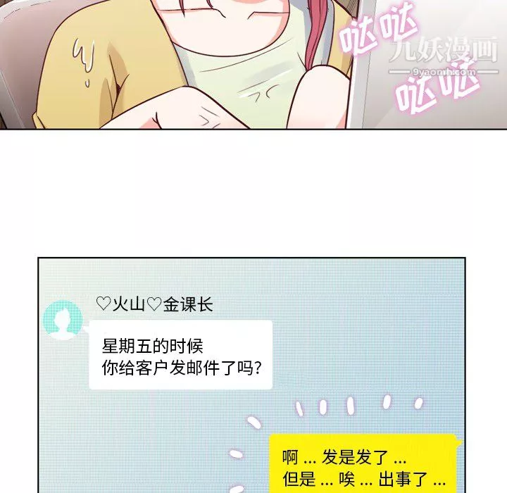 鄭主任為何這樣第18話