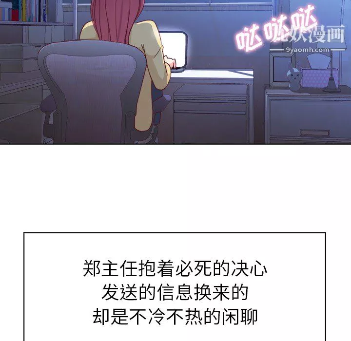 鄭主任為何這樣第18話
