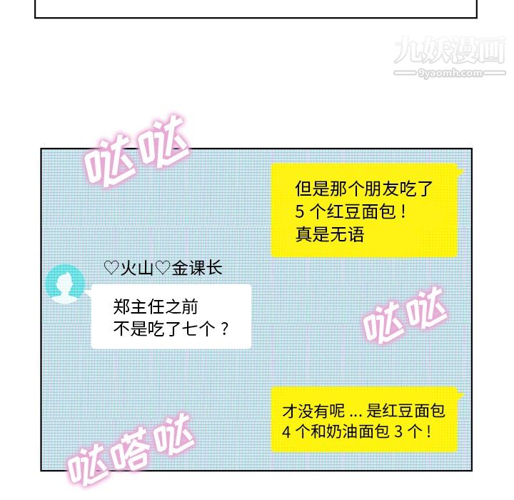 郑主任为何这样第18话