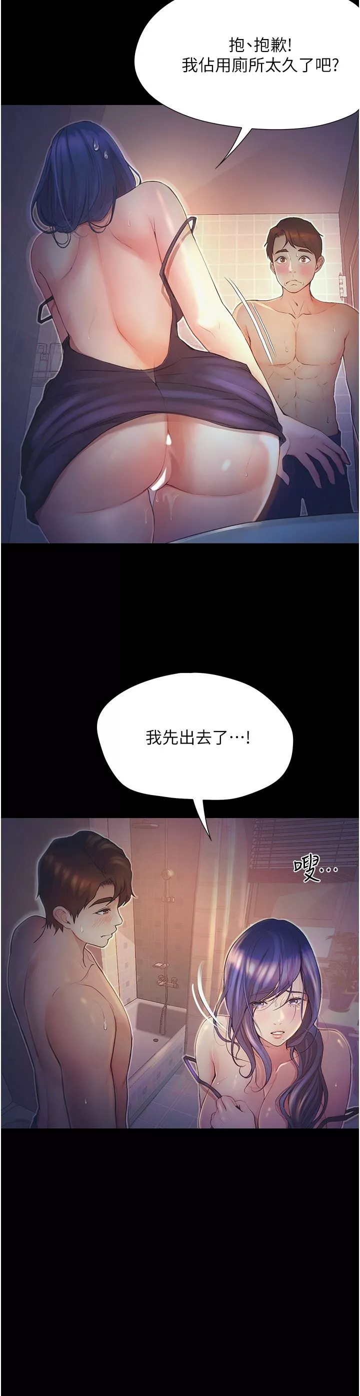 大学骑遇记-第11话-偷窥到上火的阿姨 - 图片 8