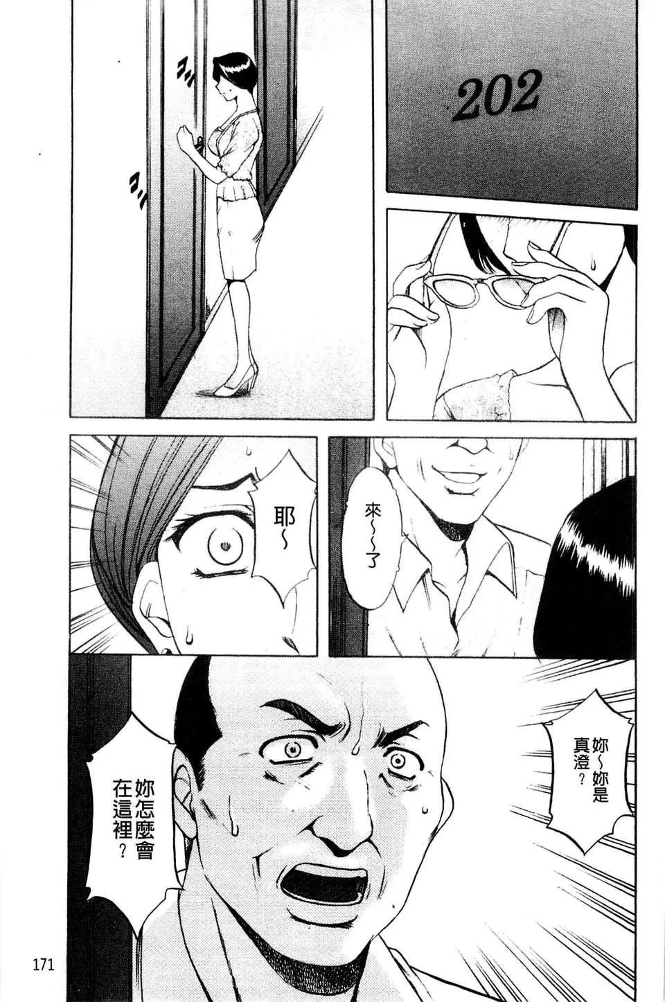 [星野竜一]牝妻-[星野竜一]牝妻 - 图片 172