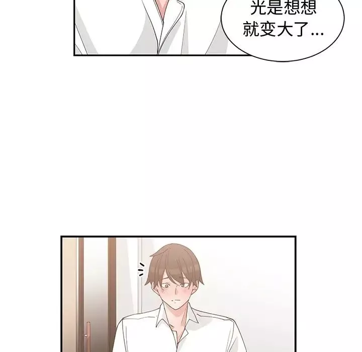 青梅竹马-第20话 - 图片 19