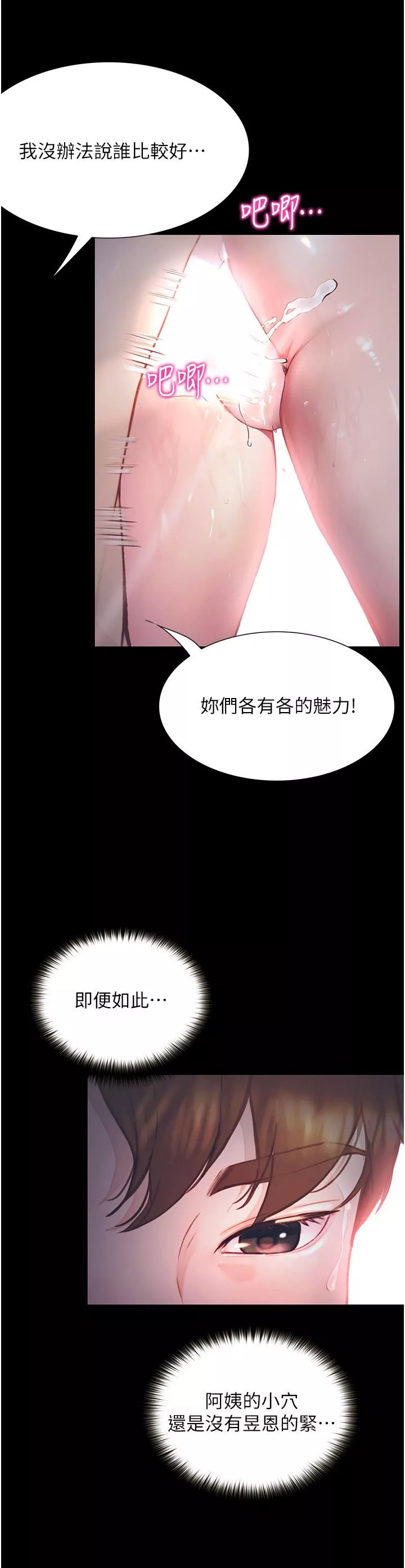 大学骑遇记-第11话-偷窥到上火的阿姨 - 图片 16
