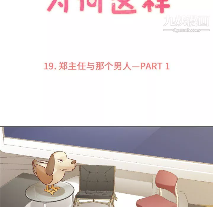 鄭主任為何這樣第19話