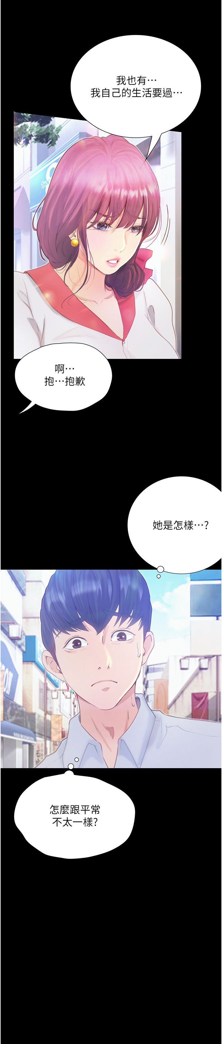 大學騎遇記第12話-看瞭我的胸部，想做嗎?