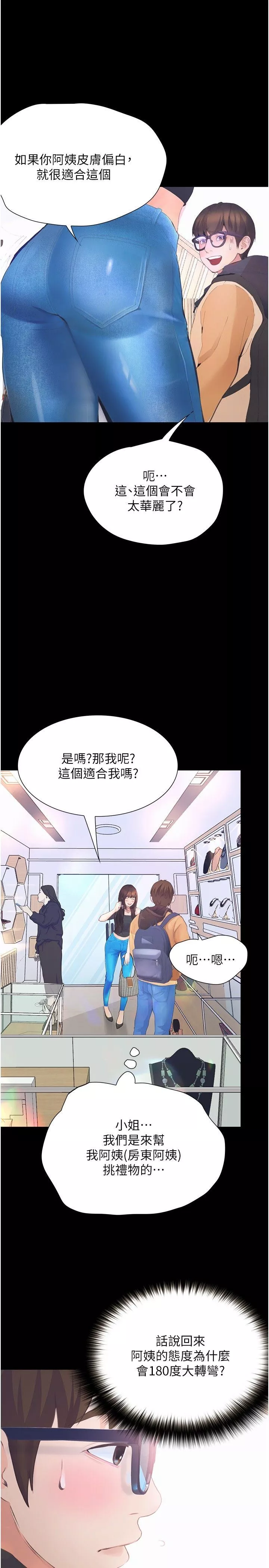 大学骑遇记-第12话-看瞭我的胸部，想做吗? - 图片 7