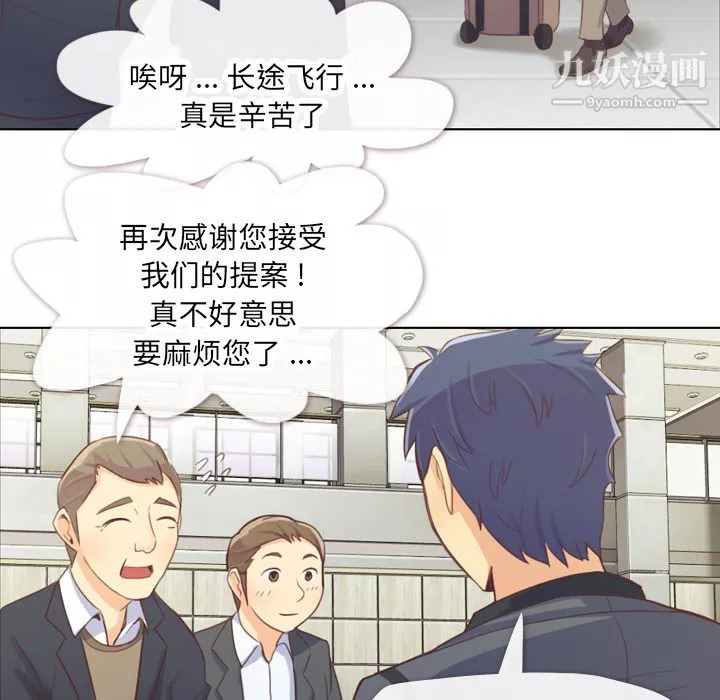 鄭主任為何這樣第19話