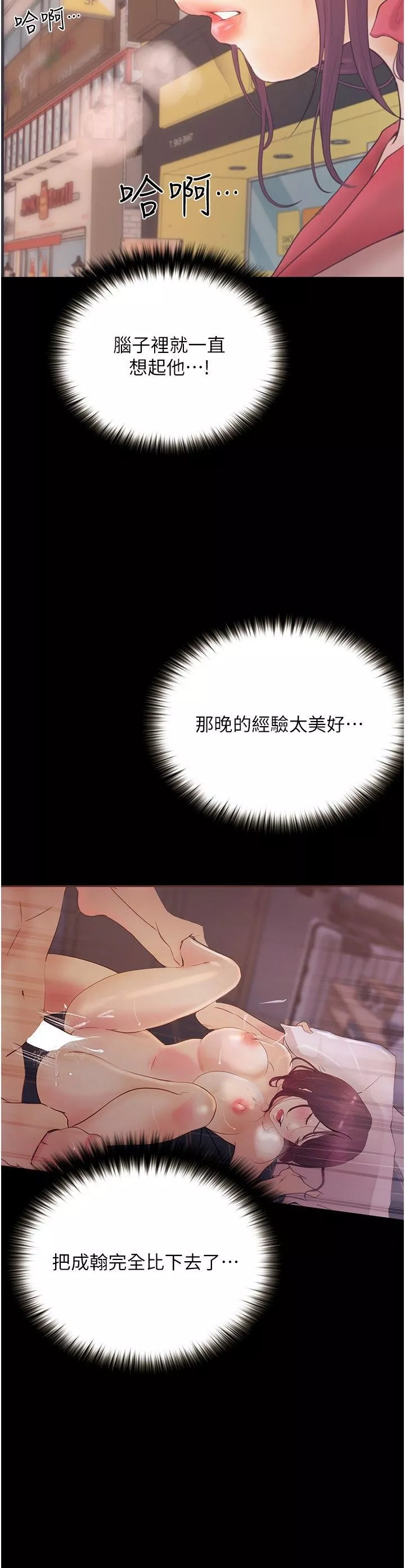 大學騎遇記第12話-看瞭我的胸部，想做嗎?