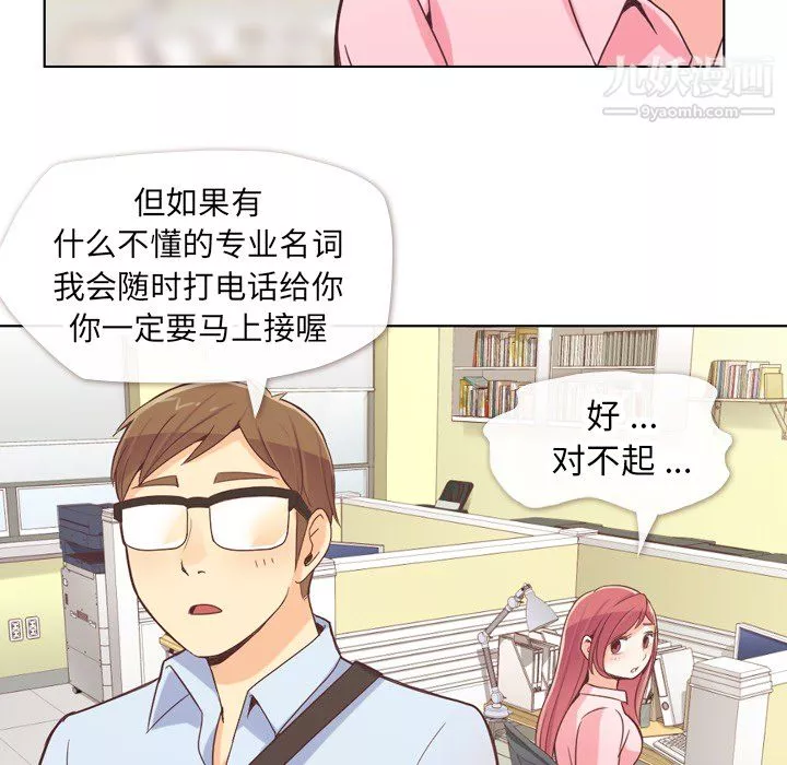 鄭主任為何這樣第20話