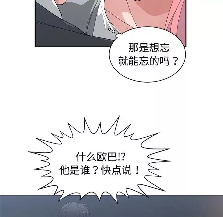 青梅竹马-第21话 - 图片 21