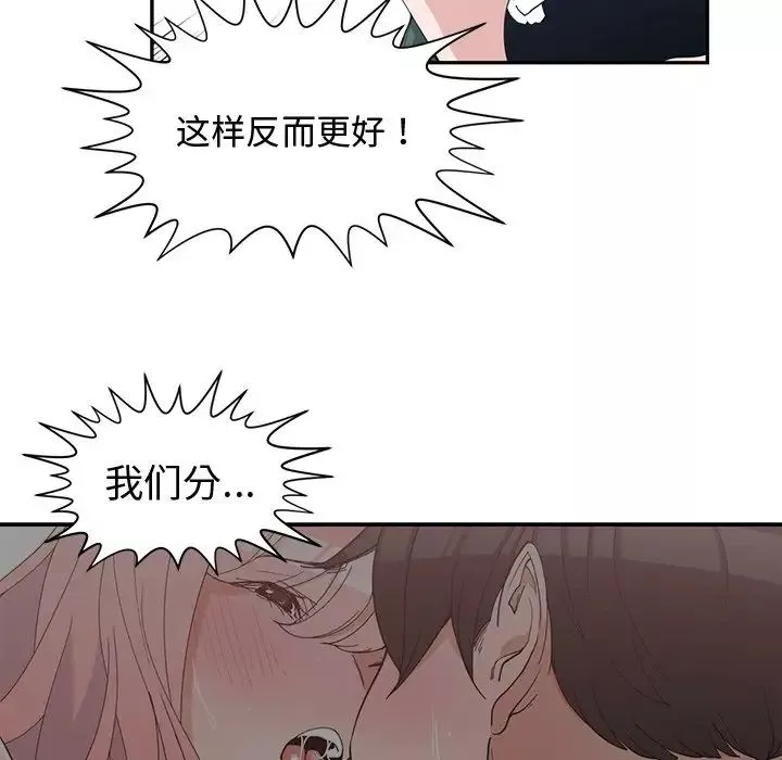 青梅竹马-第21话 - 图片 29