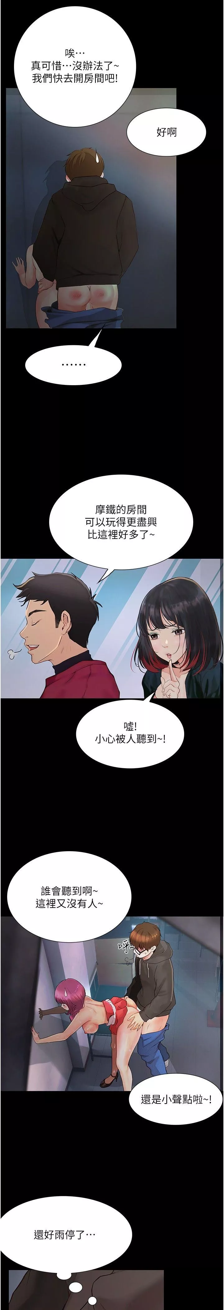 大學騎遇記第13話-在老舊的公寓裡洩慾