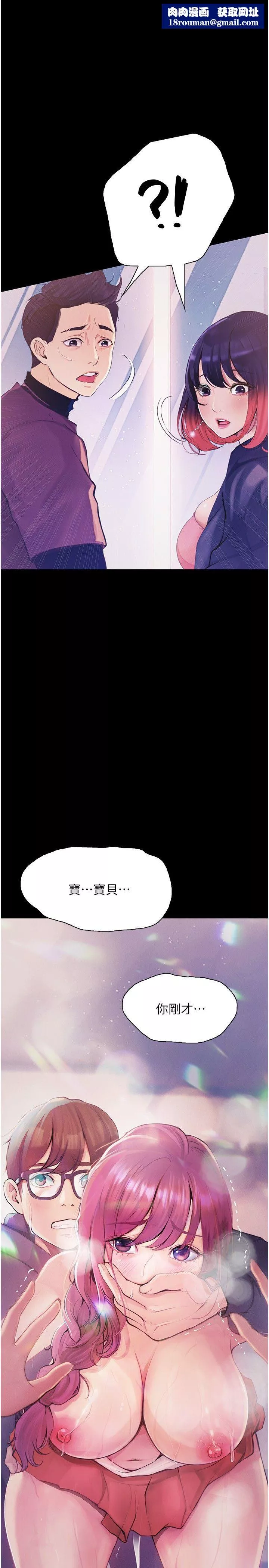 大学骑遇记-第14话-心跳加速的电影院幽会 - 图片 1