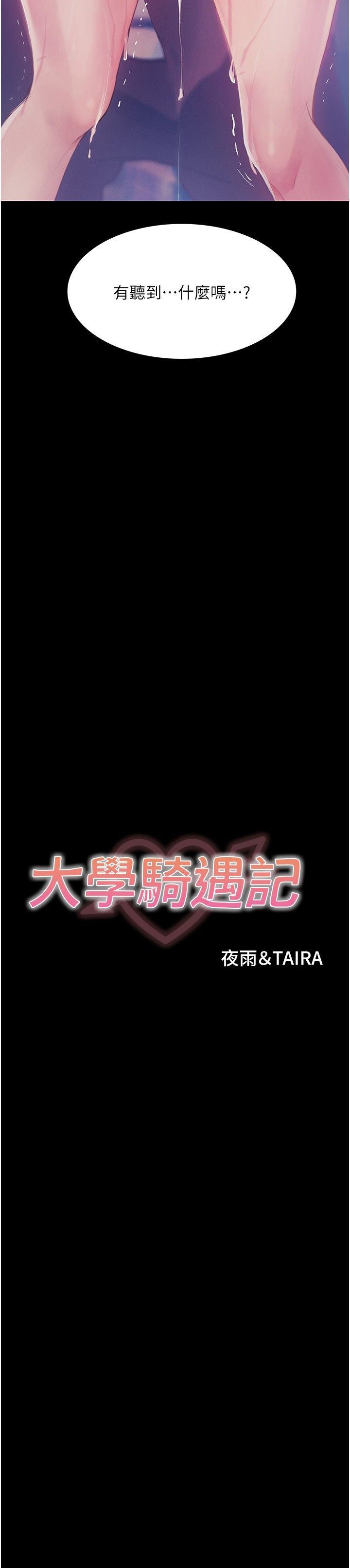 大學騎遇記第14話-心跳加速的電影院幽會