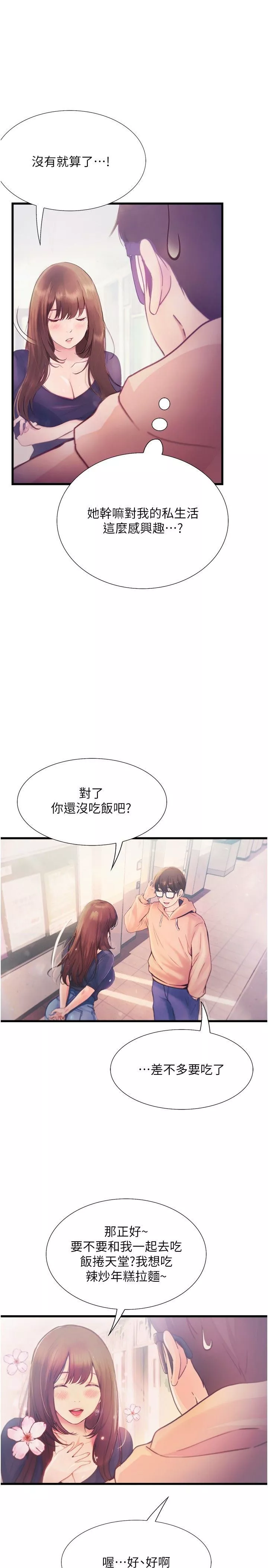 大学骑遇记-第14话-心跳加速的电影院幽会 - 图片 12