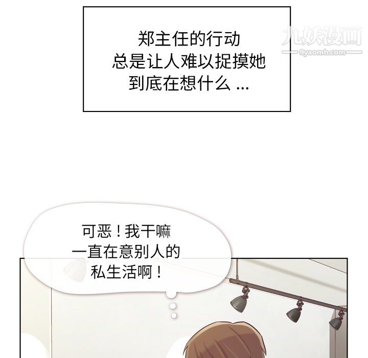 郑主任为何这样第22话