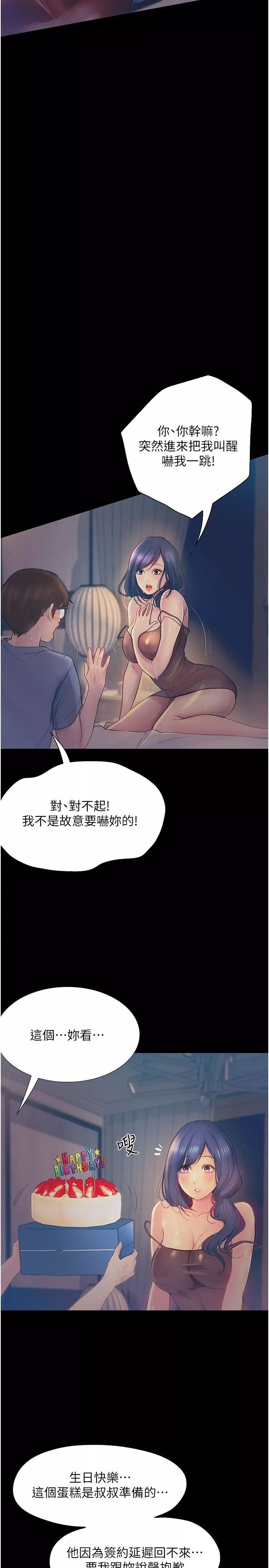 大学骑遇记-第14话-心跳加速的电影院幽会 - 图片 19