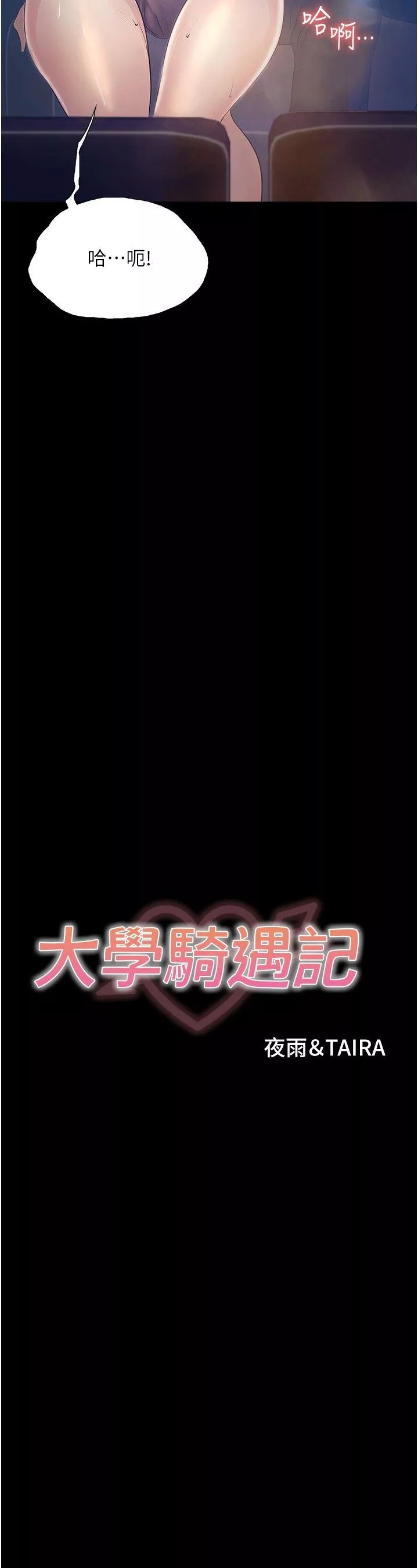 大学骑遇记-第15话-想射哪就射哪! - 图片 3