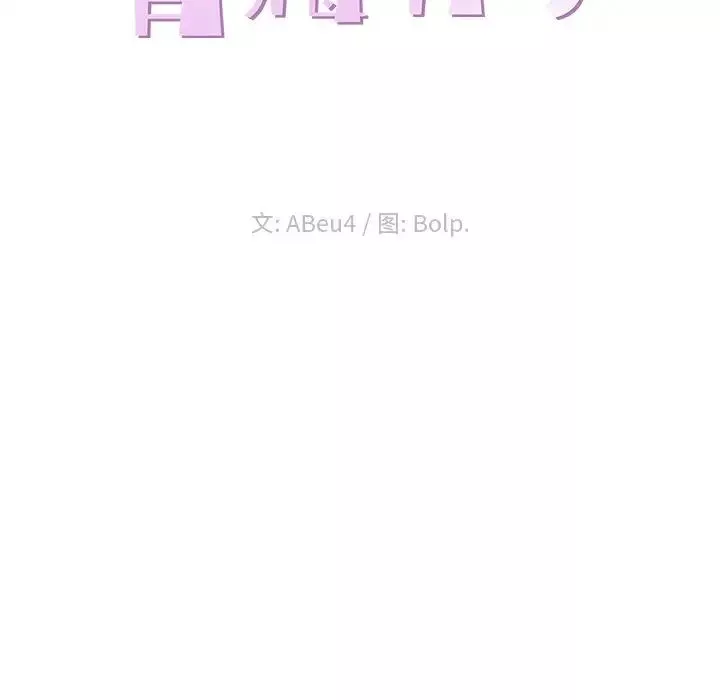 青梅竹馬第22话