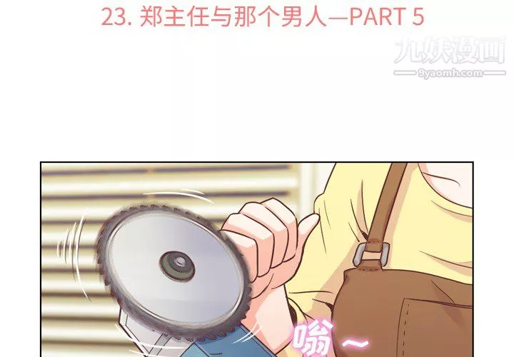 郑主任为何这样-第23话 - 图片 2