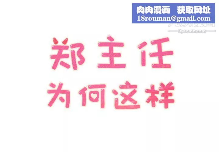 鄭主任為何這樣第23話