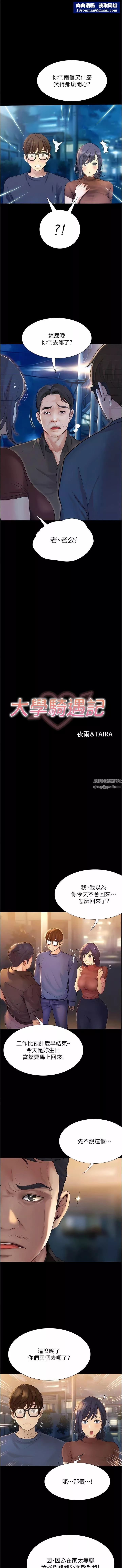 大学骑遇记-第16话-葛格，美秀帮你唿唿 - 图片 1