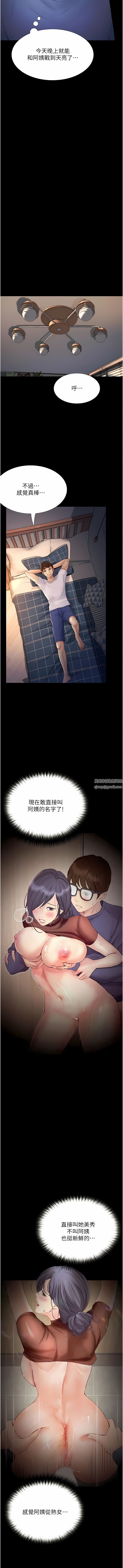 大學騎遇記第16話-葛格，美秀幫你唿唿