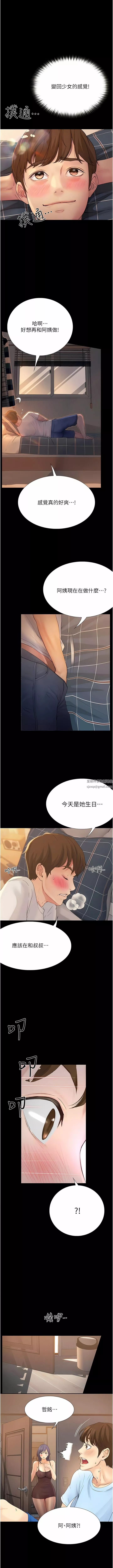 大学骑遇记-第16话-葛格，美秀帮你唿唿 - 图片 4