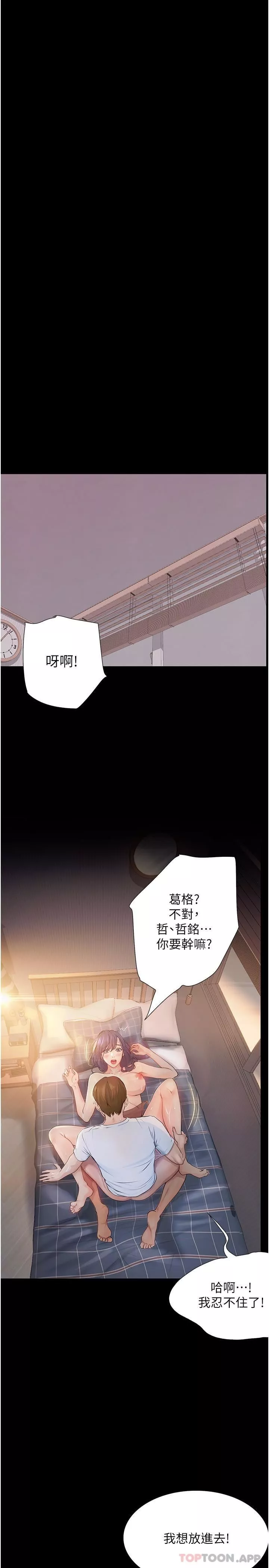 大学骑遇记-第17话-性感女神登场 - 图片 3