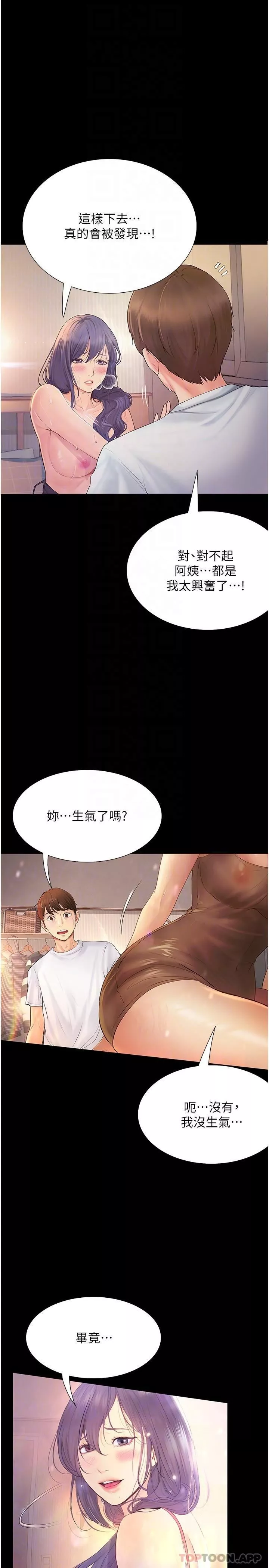 大学骑遇记-第17话-性感女神登场 - 图片 6