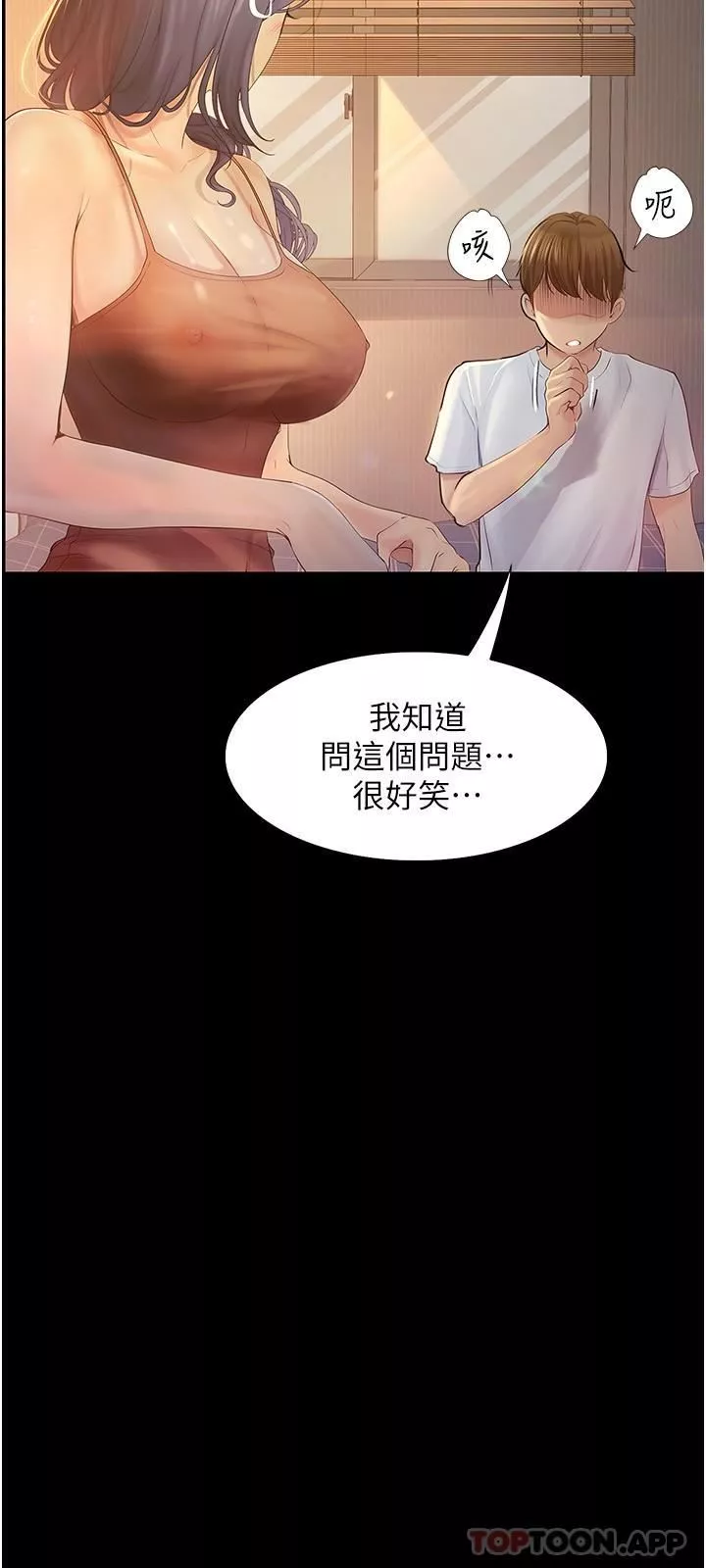 大學騎遇記第17話-性感女神登場