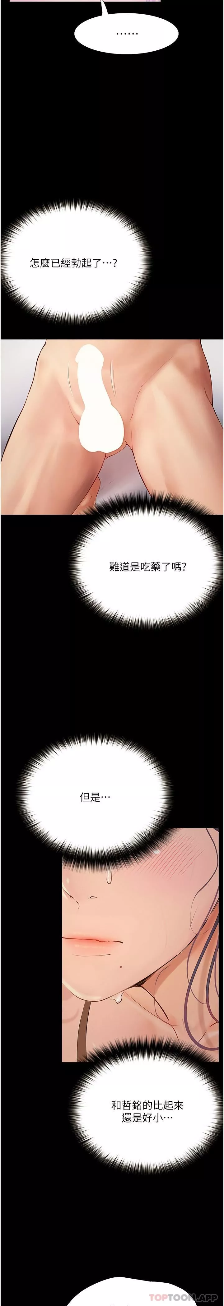 大学骑遇记-第17话-性感女神登场 - 图片 13