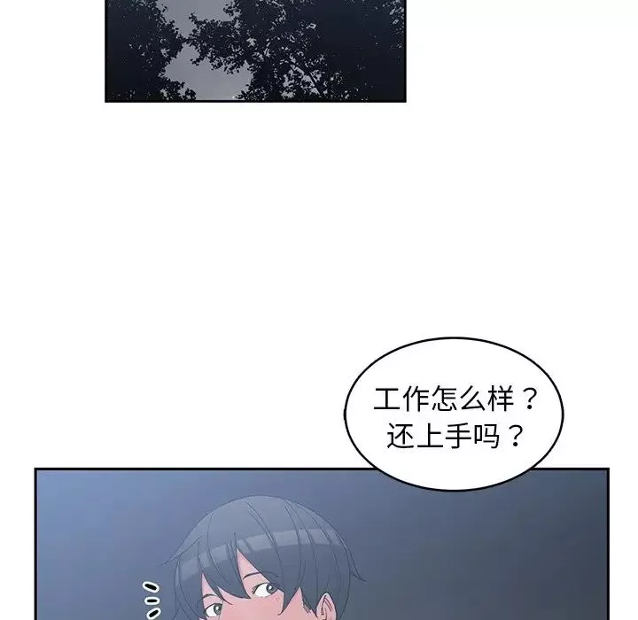 青梅竹馬第23话