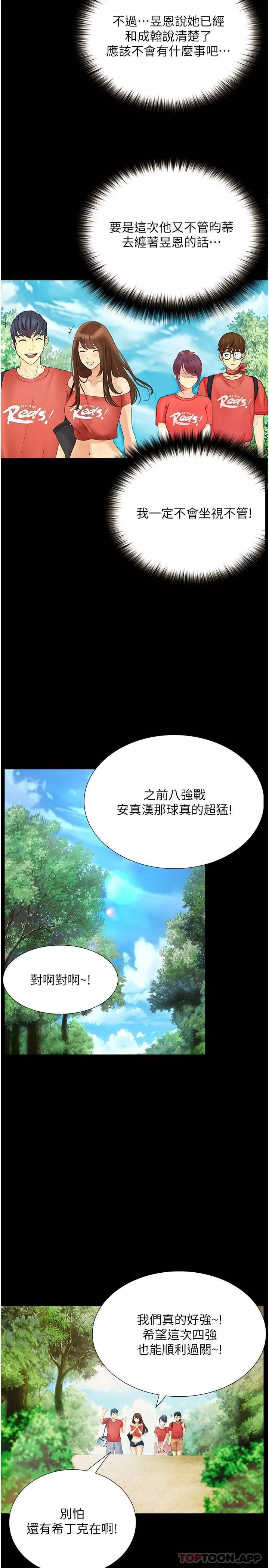 大學騎遇記第17話-性感女神登場