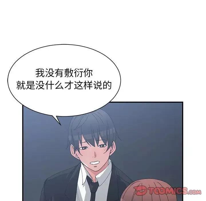 青梅竹马-第23话 - 图片 34