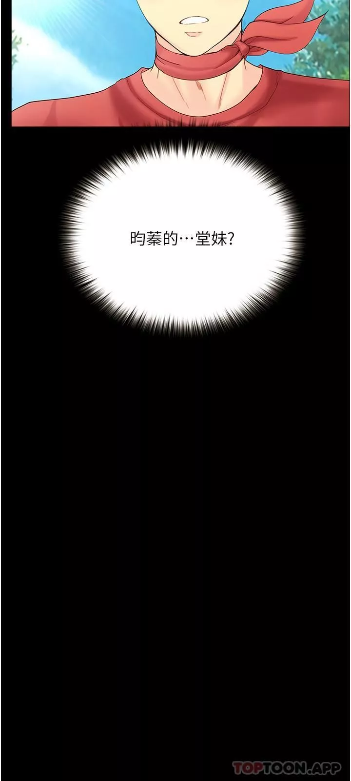 大學騎遇記第17話-性感女神登場