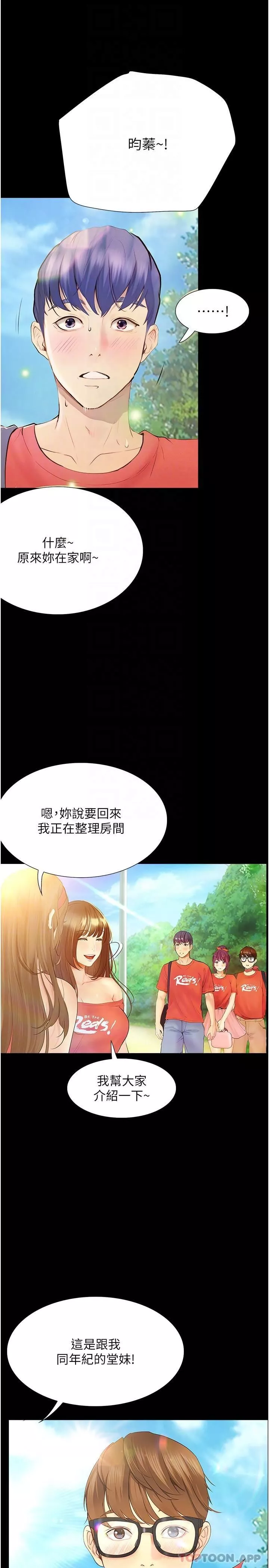大学骑遇记-第17话-性感女神登场 - 图片 30