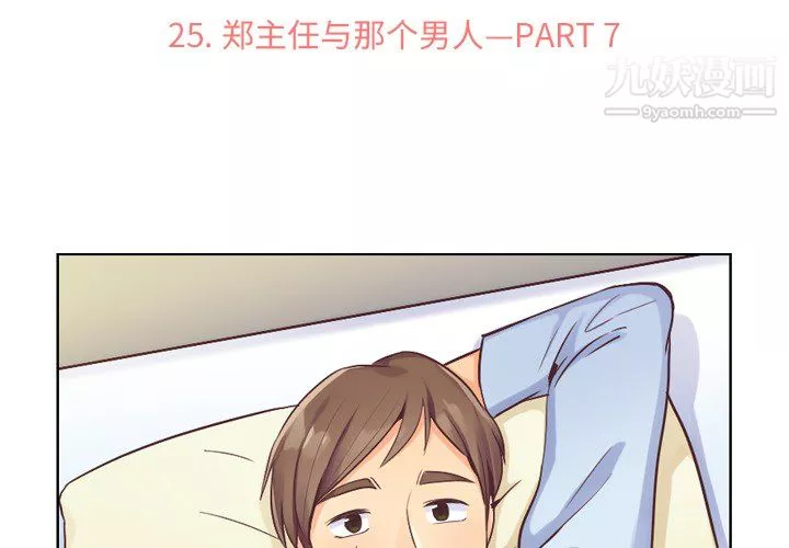 鄭主任為何這樣第25話