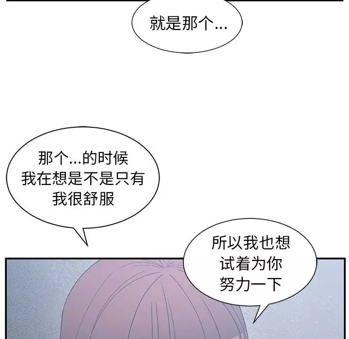 青梅竹马-第23话 - 图片 58