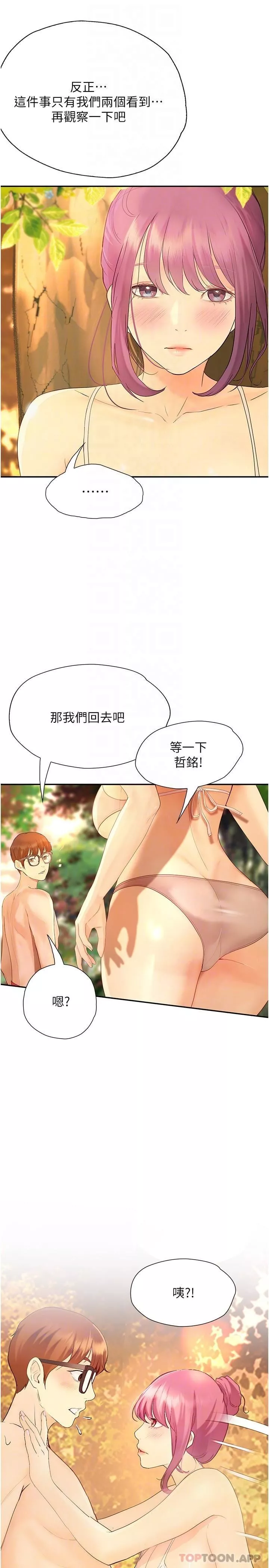大学骑遇记-第19话-够湿瞭，插进来吧 - 图片 10