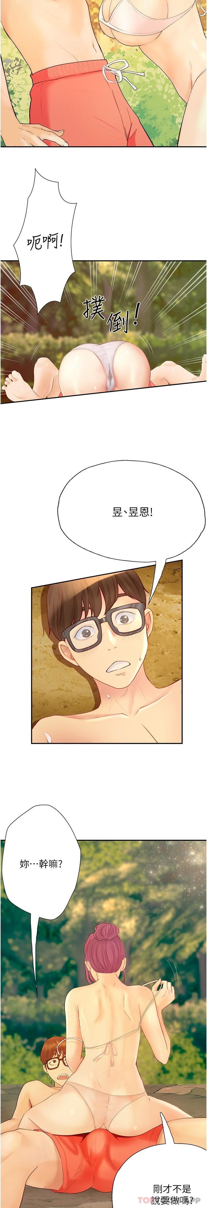 大学骑遇记第19话-够湿瞭，插进来吧