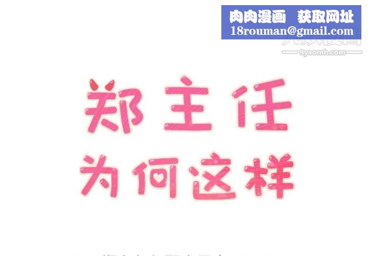 郑主任为何这样第26话