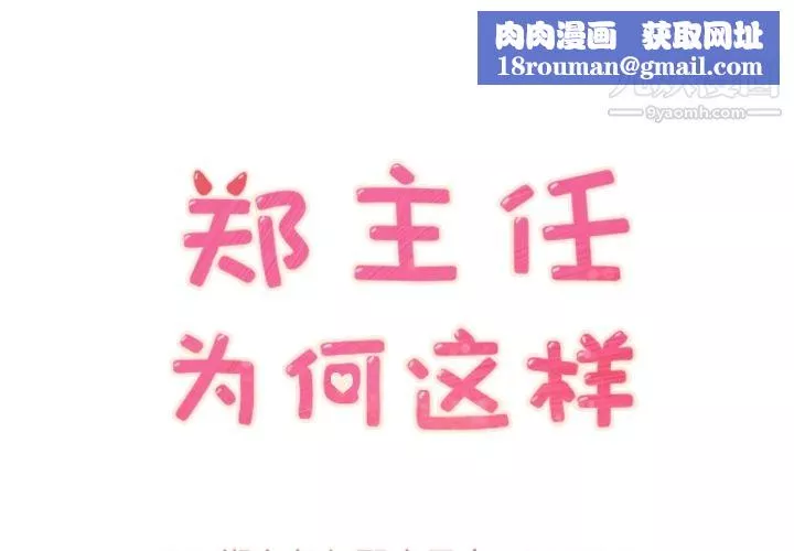 鄭主任為何這樣第26話