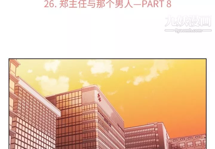郑主任为何这样-第26话 - 图片 2