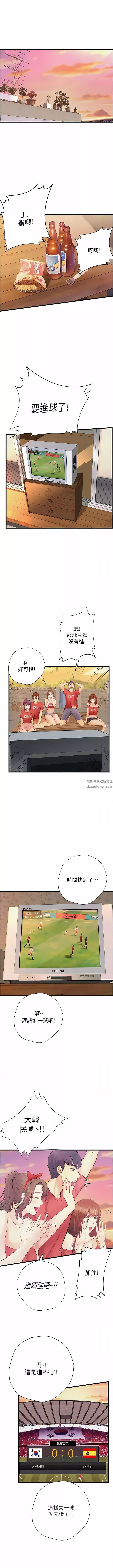 大学骑遇记-第20话-让昀蓁心动的告白 - 图片 2
